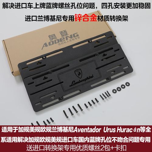 兰博基尼前面牌照支架(兰博基尼前面牌照支架怎么拆)-图2 兰博基尼前面牌照支架(兰博基尼前面牌照支架怎么拆)-图2