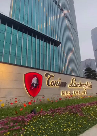 武汉光谷兰博基尼(武汉光谷兰博基尼酒店地址)-图2 武汉光谷兰博基尼(武汉光谷兰博基尼酒店地址)-图2