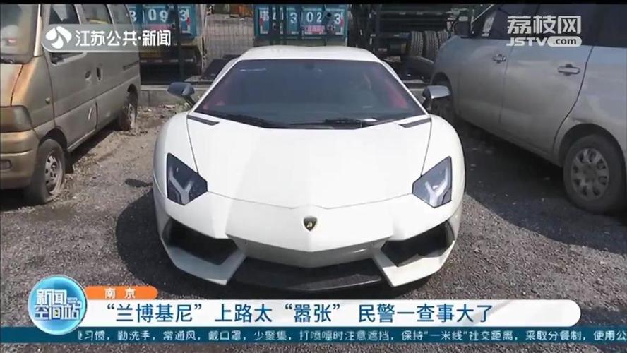 走私的兰博基尼(兰博基尼合法吗)-图1 走私的兰博基尼(兰博基尼合法吗)-图1