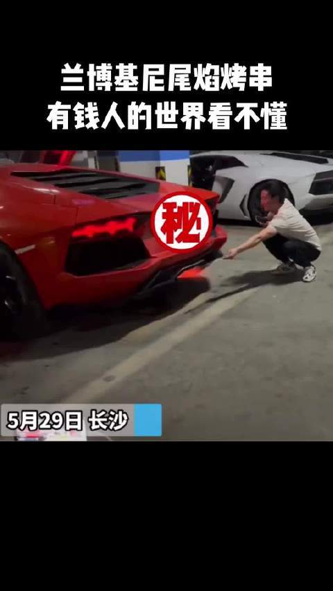 长沙兰博基尼直播新闻（长沙兰博基尼烤串）