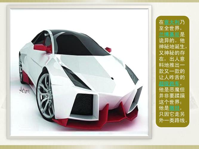 兰博基尼的经营理念(兰博基尼的设计理念)-图3 兰博基尼的经营理念(兰博基尼的设计理念)-图3