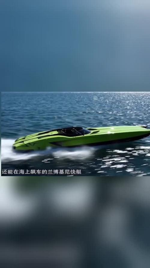 兰博基尼的快艇（兰博基尼快艇参数）