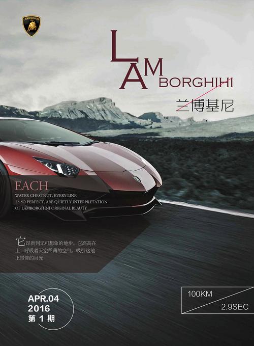 兰博基尼杂志内页(兰博基尼suv海报)-图3 兰博基尼杂志内页(兰博基尼suv海报)-图3