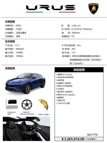 兰博基尼配置单(兰博基尼 配置)-图1 兰博基尼配置单(兰博基尼 配置)-图1