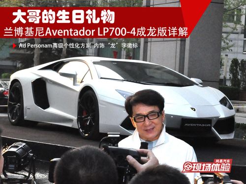 成龙开兰博基尼(成龙定制版兰博基尼)-图1 成龙开兰博基尼(成龙定制版兰博基尼)-图1