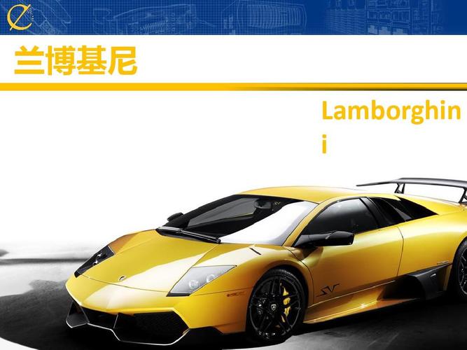 兰博基尼的营销特色（兰博基尼营销环境分析）