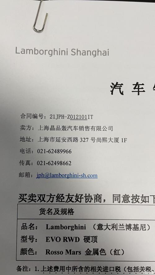 兰博基尼订单的图片(兰博基尼订购图片)-图2 兰博基尼订单的图片(兰博基尼订购图片)-图2