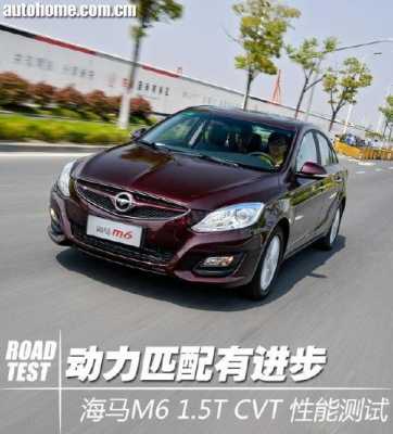 海马m6配置-图3 海马m6配置-图3