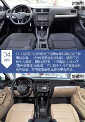 速腾2015配置功能介绍-图3 速腾2015配置功能介绍-图3
