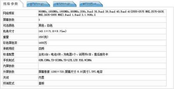 畅享5配置参数配置