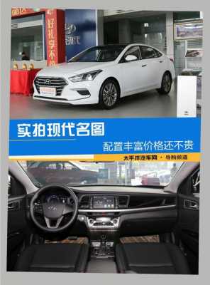 2018款名图配置