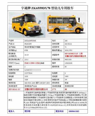 宇通校车安全配置