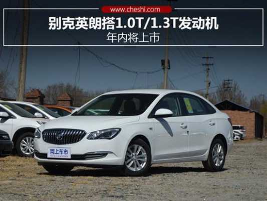 英朗配置1.0t