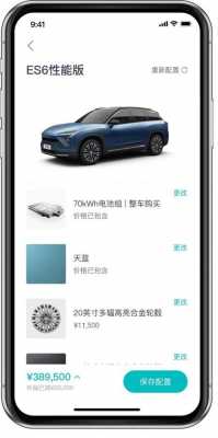 蔚来添加配置-图3 蔚来添加配置-图3