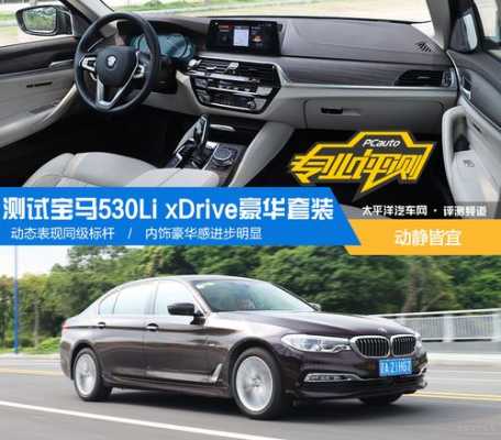 530xdrive配置-图3 530xdrive配置-图3