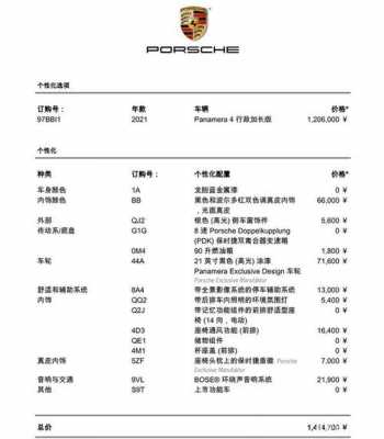 保时捷的配置表怎么补-图2 保时捷的配置表怎么补-图2
