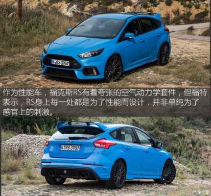 福克斯rs2018新款配置-图3 福克斯rs2018新款配置-图3
