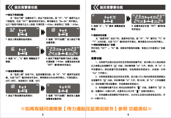 铁将军胎压配置方法-图3 铁将军胎压配置方法-图3