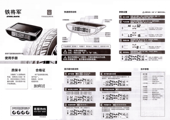 铁将军胎压配置方法-图2 铁将军胎压配置方法-图2