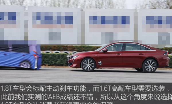 标致508l配置对比-图1 标致508l配置对比-图1