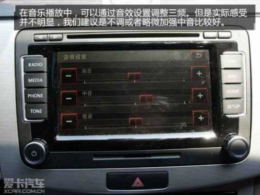 13款迈腾音响配置