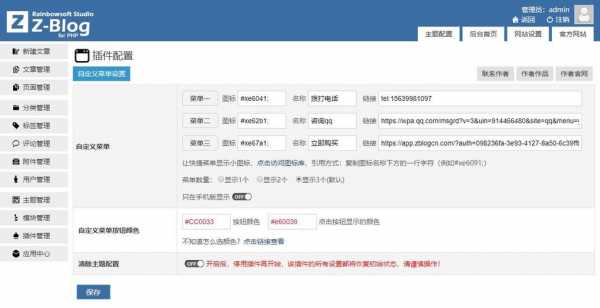 网页配置参数