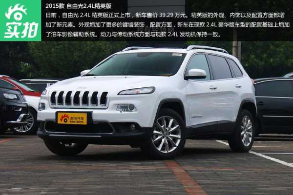 2015款自由光参数配置-图3 2015款自由光参数配置-图3