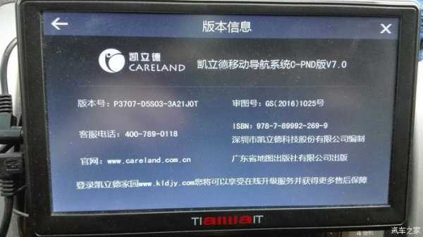 凯立德7.0配置数据-图2 凯立德7.0配置数据-图2
