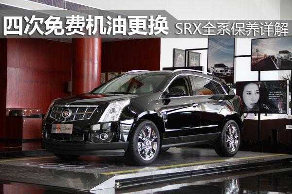 凯迪拉克srx4配置-图2 凯迪拉克srx4配置-图2