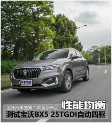 bx5宝沃配置曝光-图2 bx5宝沃配置曝光-图2