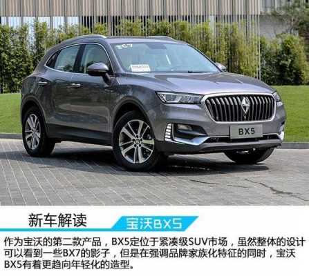 bx5宝沃配置曝光