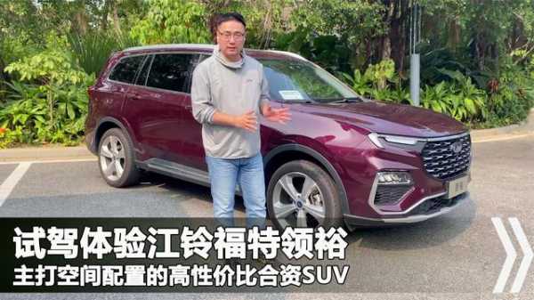 江铃福特霸道总裁配置-图3 江铃福特霸道总裁配置-图3