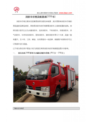 抢险消防车配置-图1 抢险消防车配置-图1