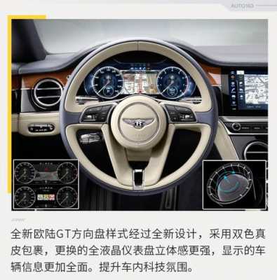 宾利欧陆gt配置功能