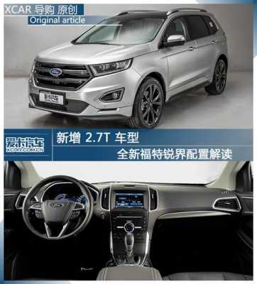 2019版锐界配置-图1 2019版锐界配置-图1