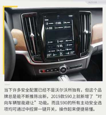 沃尔沃什么配置带主动避让