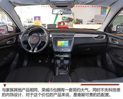 荣威i5功能配置-图3 荣威i5功能配置-图3