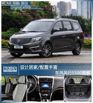 风行s500的配置-图2 风行s500的配置-图2