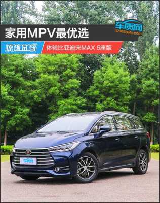 比亚迪宋maxmpv6配置