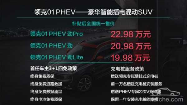 01phev配置-图2 01phev配置-图2