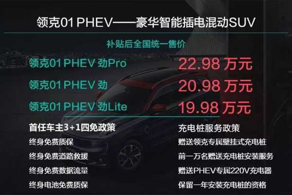 01phev配置-图3 01phev配置-图3