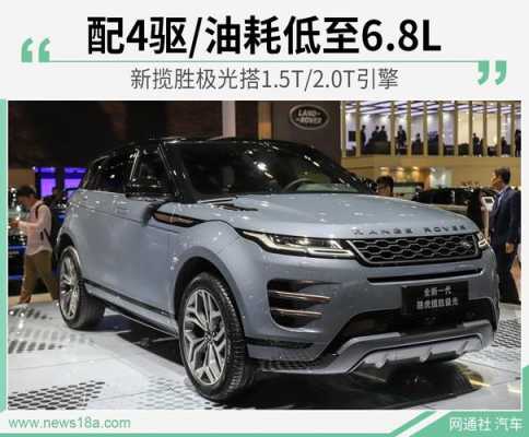 极光路虎参数配置