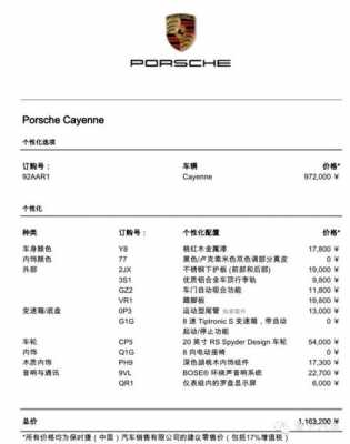 07款卡宴配置单
