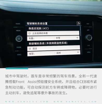 速腾豪华配置紧急停车