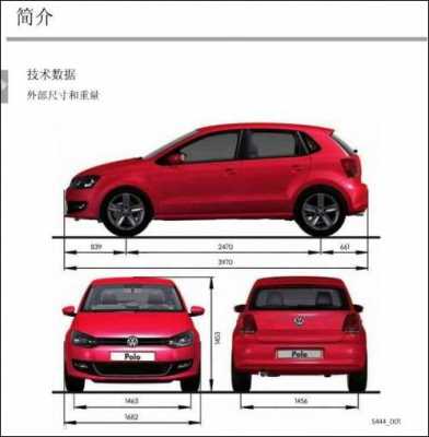 6代polo参数配置
