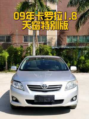 09年卡罗拉图片配置-图1 09年卡罗拉图片配置-图1