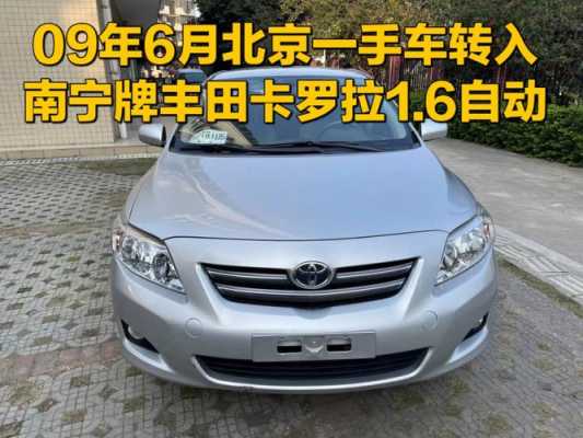 09年卡罗拉图片配置-图2 09年卡罗拉图片配置-图2