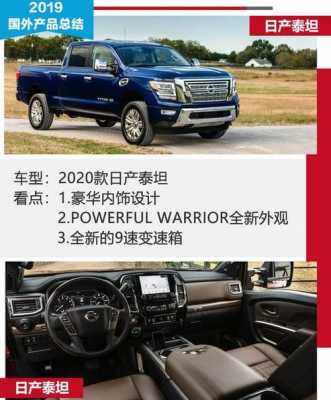 尼桑泰坦皮卡2017配置-图2 尼桑泰坦皮卡2017配置-图2