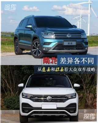 大众途岳330配置区别-图3 大众途岳330配置区别-图3