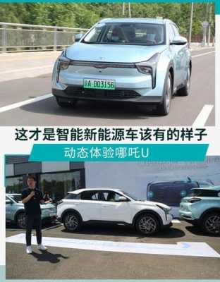 哪吒新能源配置-图2 哪吒新能源配置-图2